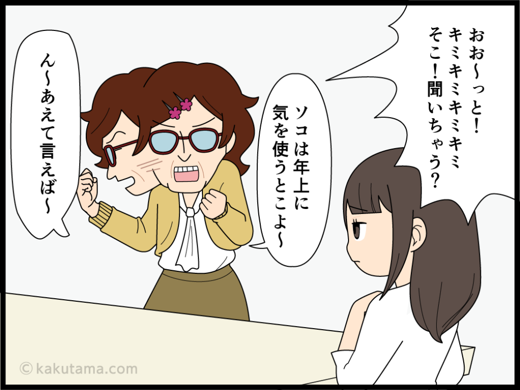 上司から年齢を聞かれて、聞き返すとウヤムヤにされてもやる女性社員の漫画