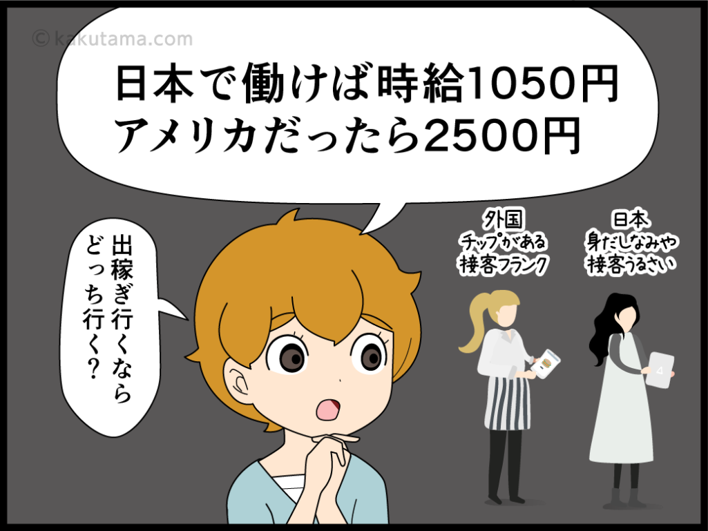 賃金の低い日本より賃金の高い海外で働く方がいい気がする派遣社員の漫画