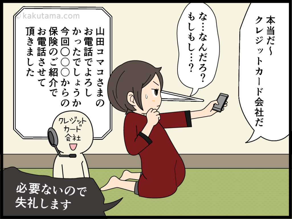 クレジットカード会社からの勧誘電話が嫌だと思う主婦の漫画