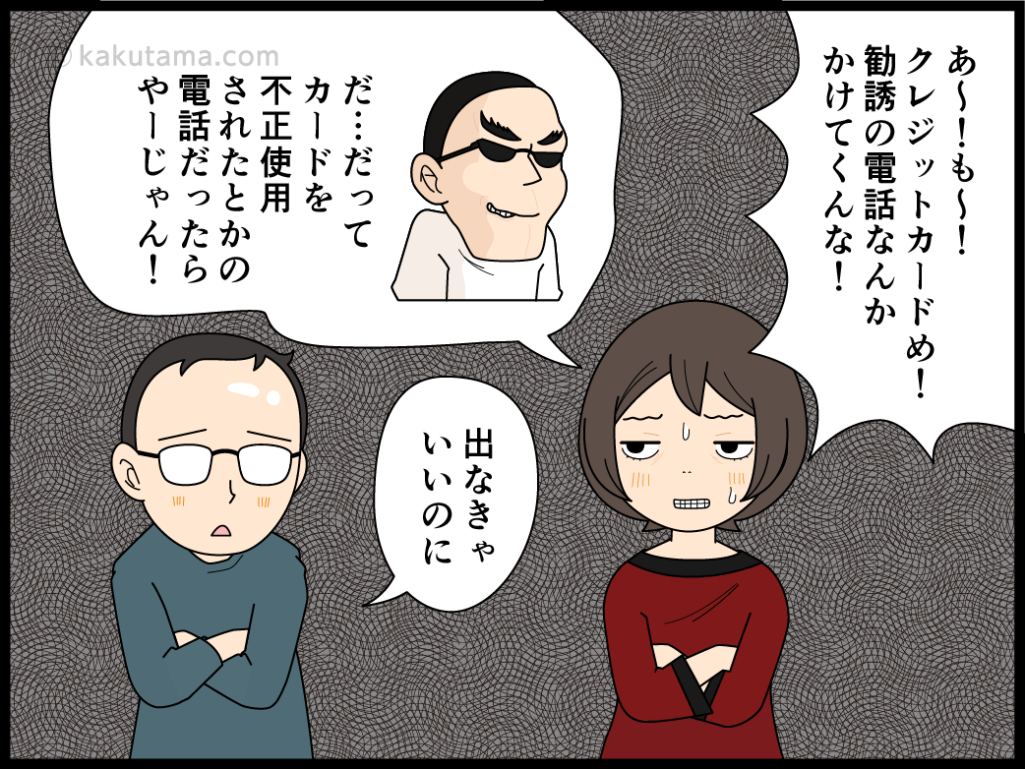 クレジットカード会社からの勧誘電話が嫌だと思う主婦の漫画