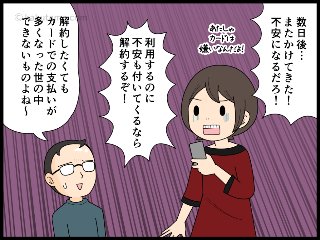 クレジットカード会社からの勧誘電話が嫌だと思う主婦の漫画