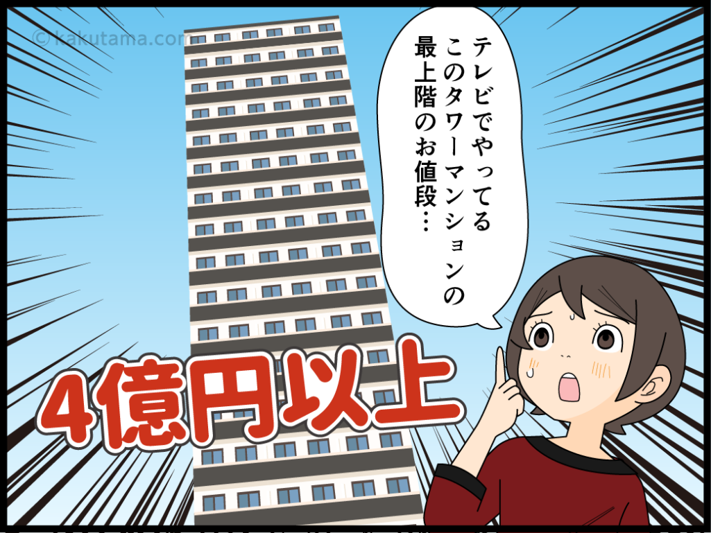 タワマン最上階での暮らしを夢見る主婦の漫画