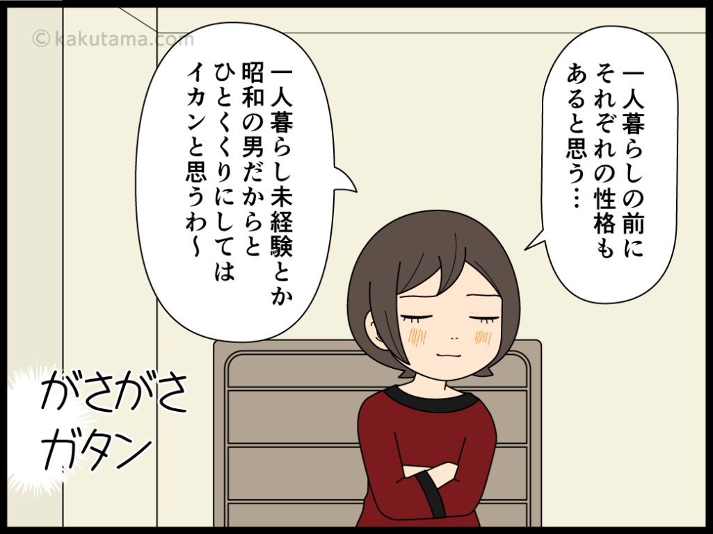 一人暮らしをしていないから家事ができない、昭和生まれだから家事をしないというのは違うんじゃない？と思う主婦の漫画