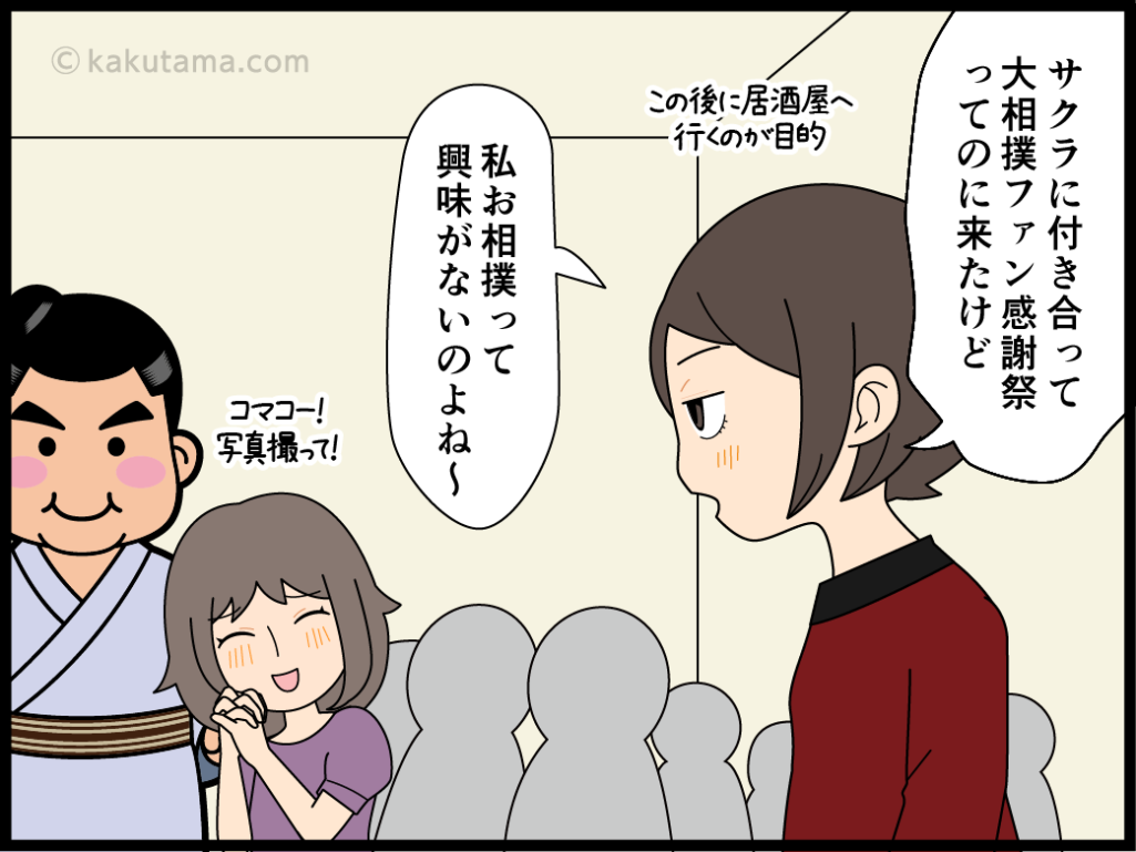 大相撲ファン感謝祭に来た主婦の漫画