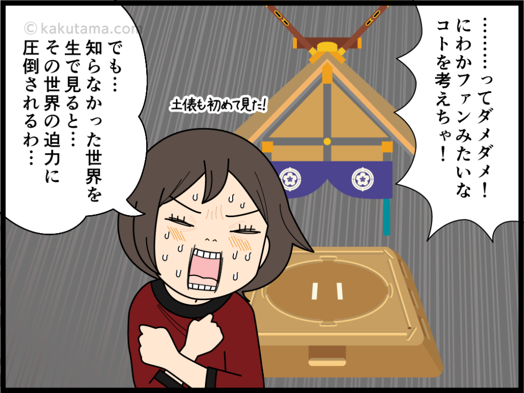 大相撲ファン感謝祭で力士のかっこよさに気がついた主婦の漫画