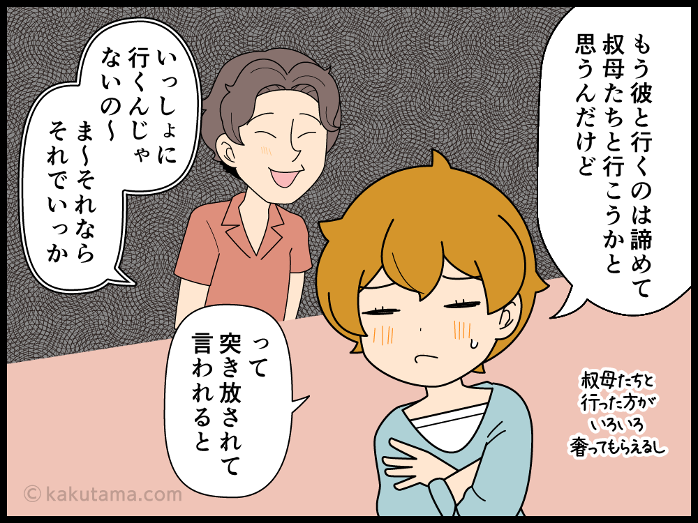 彼氏と京都旅行を計画している為、個人では旅行へ行きづらい女子の漫画