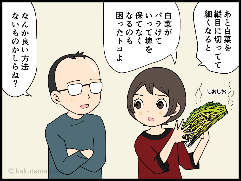 白菜の効率の良い切り方を考える主婦の4コマ漫画
