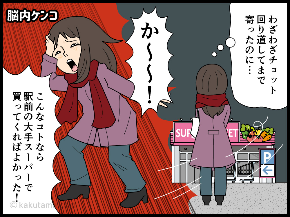 正月営業期間でスーパーが早く終わっているコトにショックを受ける女性の漫画