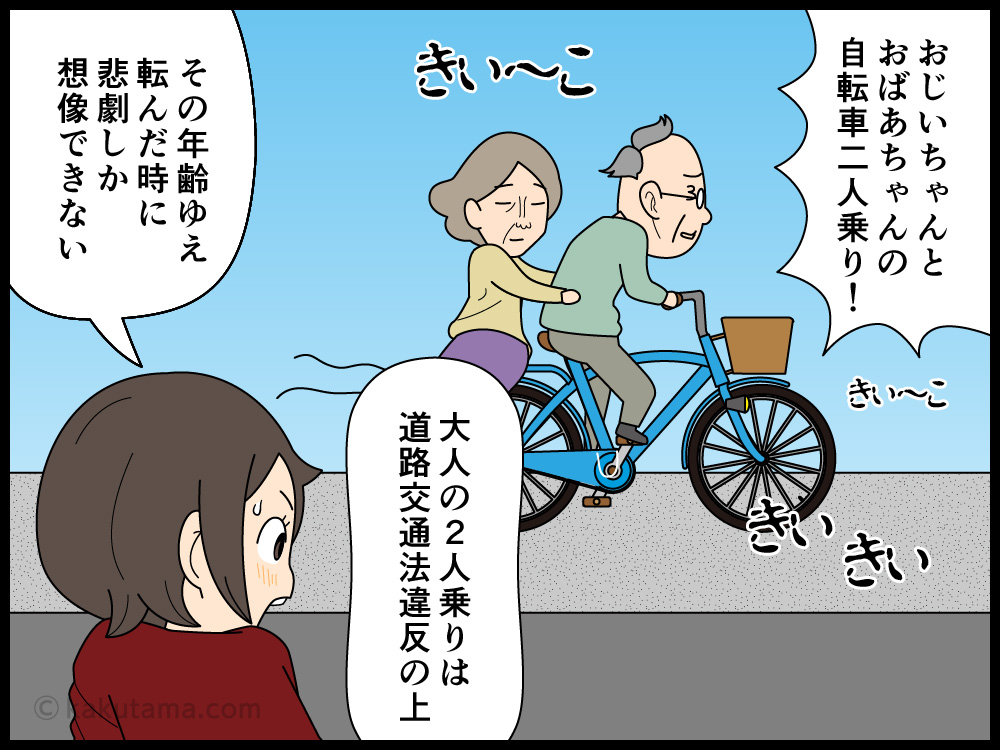老人カップルの自転車二人乗りに怯える4コマ漫画