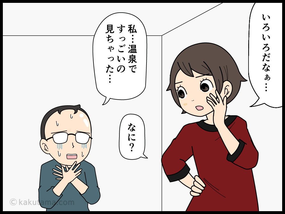 風呂で人の行動を見る漫画