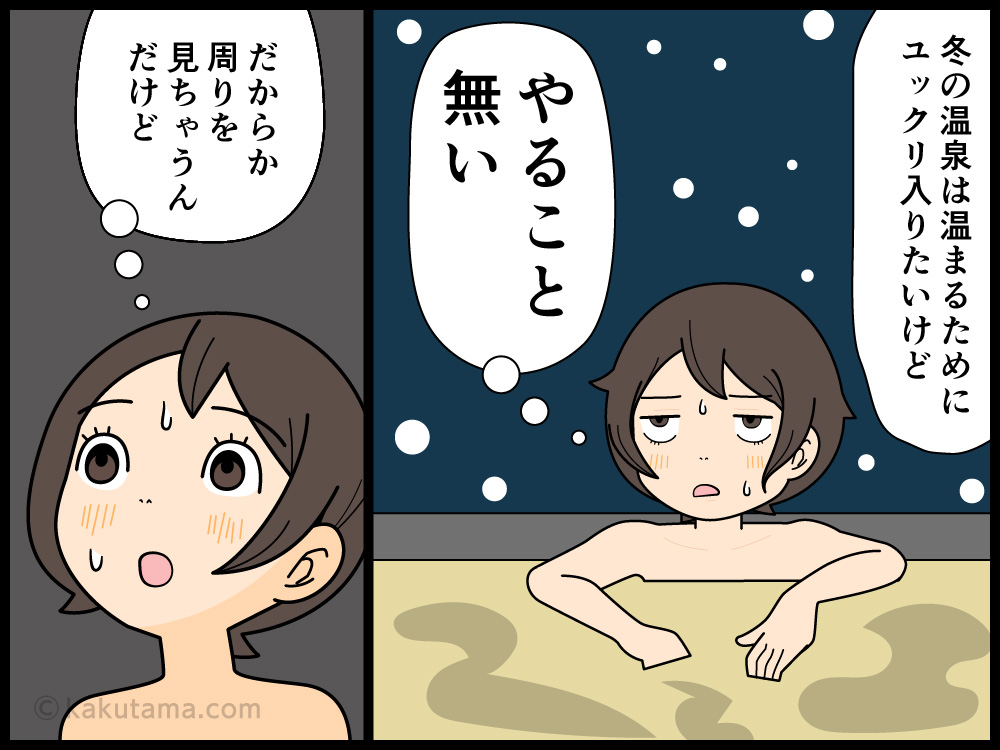 風呂で人の行動を見る漫画