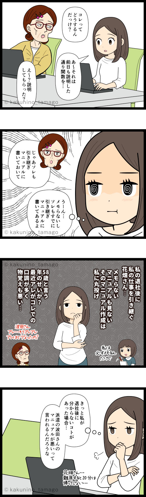 氷河期時代の派遣さんが仕事の引き継ぎのストレスを感じる4コマ漫画