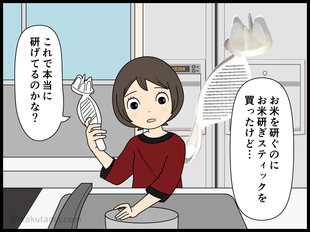 昭和感覚の米研ぎが令和になっても抜けない主婦の漫画