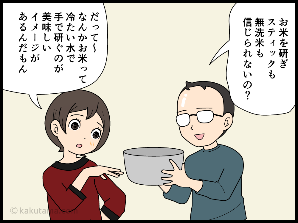 昭和感覚の米研ぎが令和になっても抜けない主婦の漫画