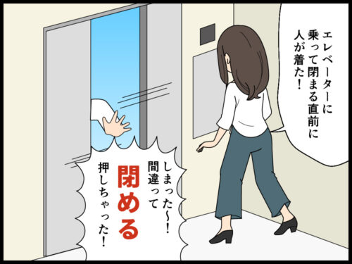 ウッカリ「閉じる」ボタンを押してしまって気まずいエレベーターの漫画