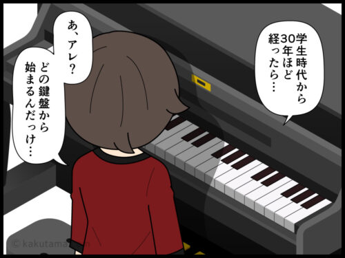 子供の頃に弾けたピアノは中年になるともう弾けなくなっている漫画
