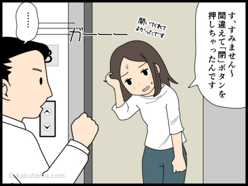 ウッカリ「閉じる」ボタンを押してしまって気まずいエレベーターの漫画