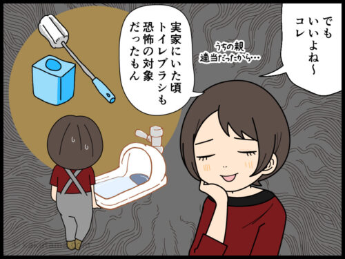 流せるトイレブラシに浸透している主婦の漫画