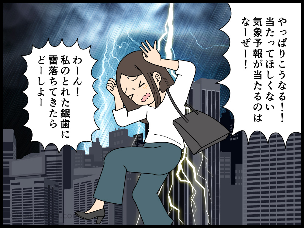 雷がなってもオフィスビル内だったら安全な気分だったのに、早退で雷雨の中でていく女性の漫画