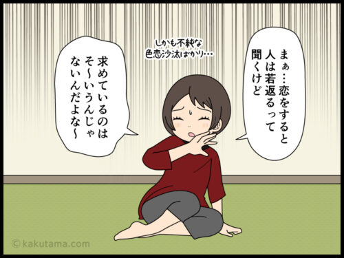 中年世代のサイトを見たら、出会い系ばかりでうんざりするアラフォー主婦の漫画