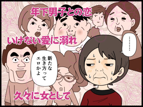 中年世代のサイトを見たら、出会い系ばかりでうんざりするアラフォー主婦の漫画