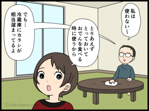 納豆についてくるカラシを有効利用して節約しようと考える主婦の漫画