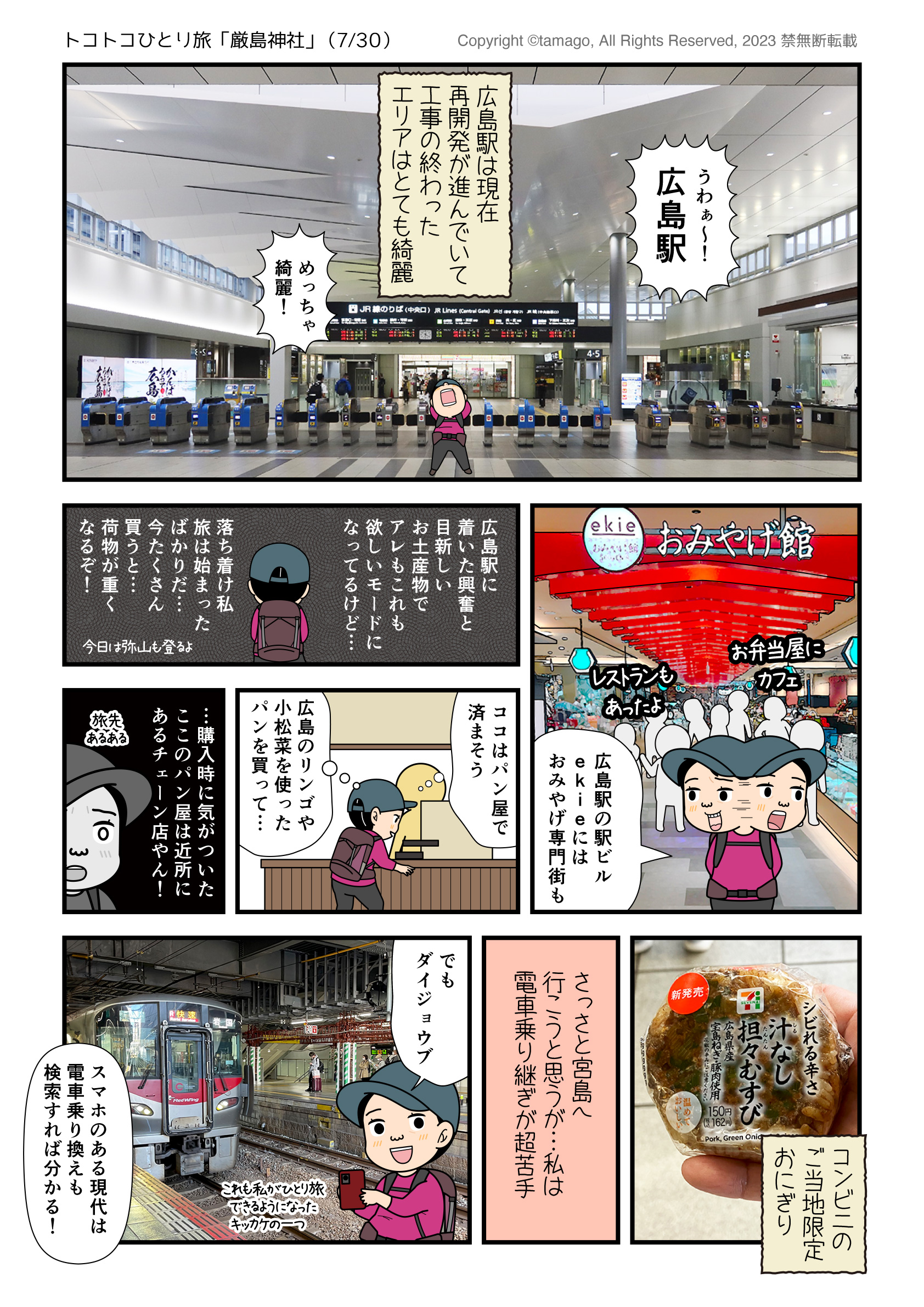 広島駅のゴージャスさとお土産にワクワクする旅漫画