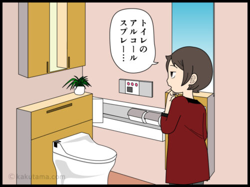 感染症時代が終わってもトイレの除菌スプレー設置は残して欲しかったと思う漫画