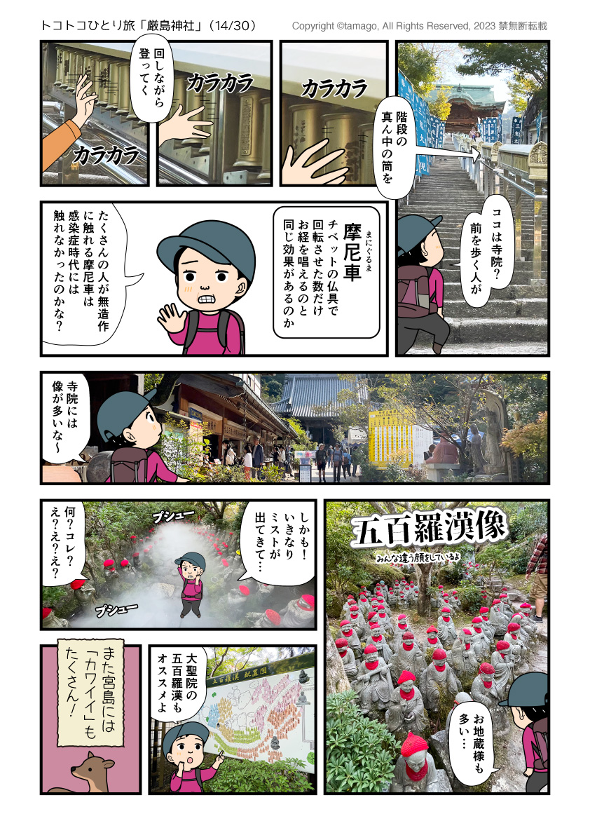 宮島の大聖院の五百羅漢像を訪れた漫画