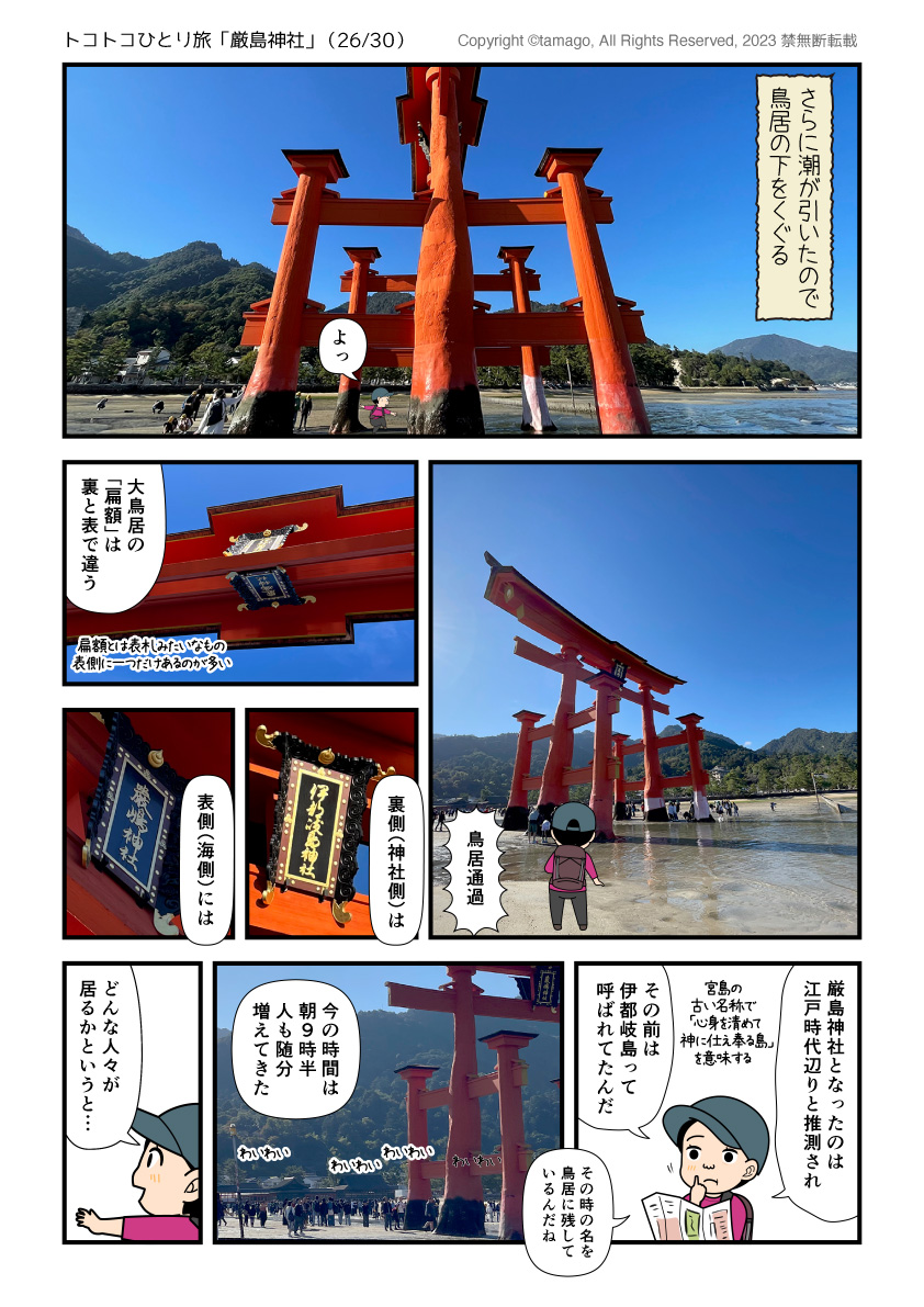 厳島神社大鳥居に2つの名前が記されていrう漫画