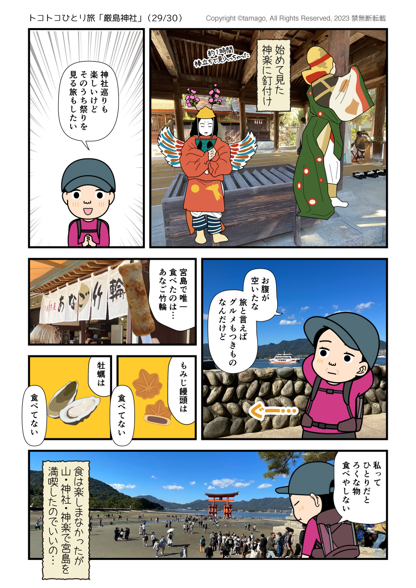 厳島神社で神楽を見て、宮島グルメを満喫…しなかった旅レポ漫画