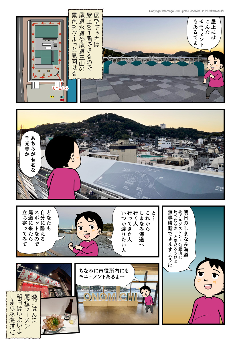 しまなみ海道に入る前に尾道市役所にやってきた一人旅女性の漫画