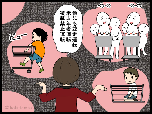 ショッピングカートの危険運転を考える4コマ漫画