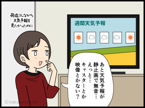 旅先でのテレビ放送内容に戸惑う4コマ漫画