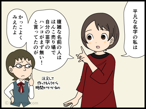 名前や名字について物想う4コマ漫画