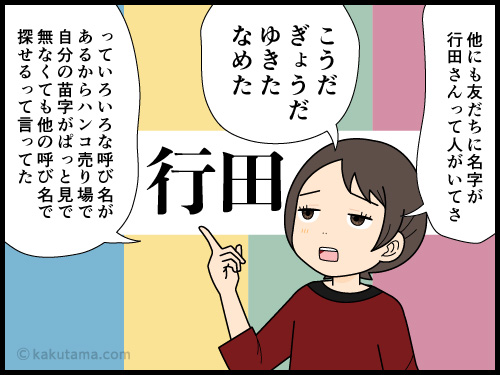 名前や名字について物想う4コマ漫画