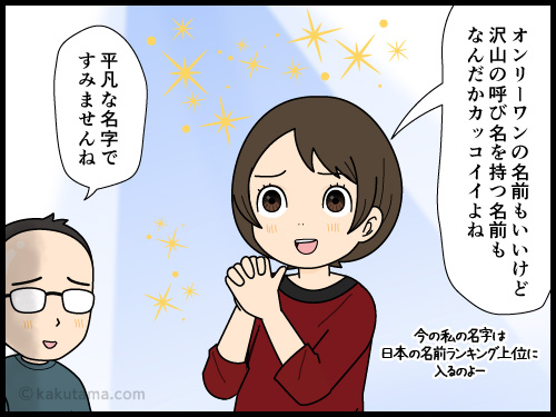 名前や名字について物想う4コマ漫画