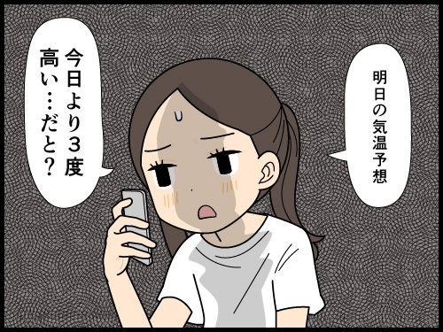 明日から月曜日なのに予想気温が高すぎで出勤が嫌になるアラフォー派遣社員の4コマ漫画