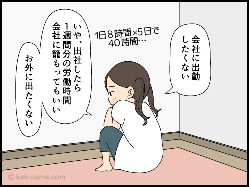 明日から月曜日なのに予想気温が高すぎで出勤が嫌になるアラフォー派遣社員の4コマ漫画