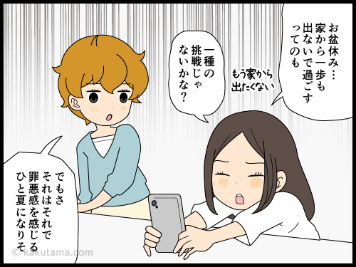 お盆休みの計画を立てたいが、連日の暑さにまいり、部屋に閉じこもりたいアラフォー女性の4コマ漫画