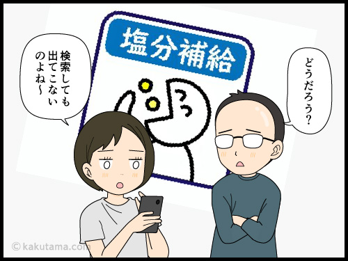 鼻水も出すぎると体内の塩分バランスは大丈夫なのだろうかと思う4コマ漫画