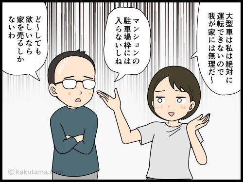 キャンピングカーでの快適な車中泊に憧れているが価格大きさで諦める4コマ漫画