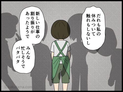 体調不良で会社を休んでしまい、休み明け出社の居心地の悪さにもじもじしている中年パート主婦の4コマ漫画