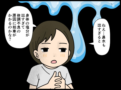 鼻水も出すぎると体内の塩分バランスは大丈夫なのだろうかと思う4コマ漫画