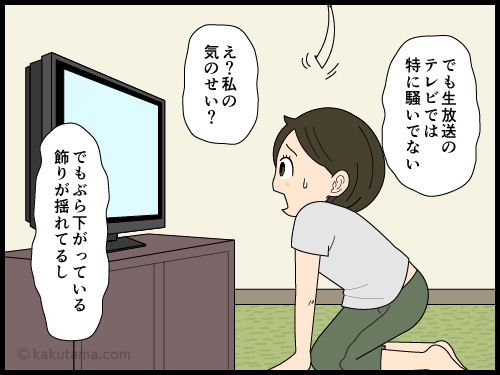 地震なのか？テレビで確認する4コマ漫画