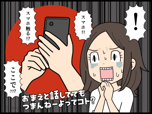 異性と2人呑んでいる時にスマホゲームを始める相手にがっくりするアラフォー女性の4コマ漫画