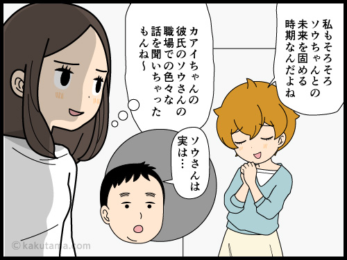 女同士の腹のウチを知ってモヤモヤするアラフォー女性の4コマ漫画