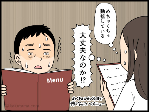 想定金額より高い居酒屋に入ってしまってキョドるカップルの4コマ漫画