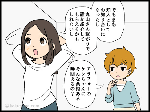 女同士の腹のウチを知ってモヤモヤするアラフォー女性の4コマ漫画