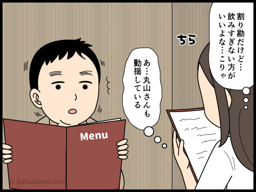 想定金額より高い居酒屋に入ってしまってキョドるカップルの4コマ漫画